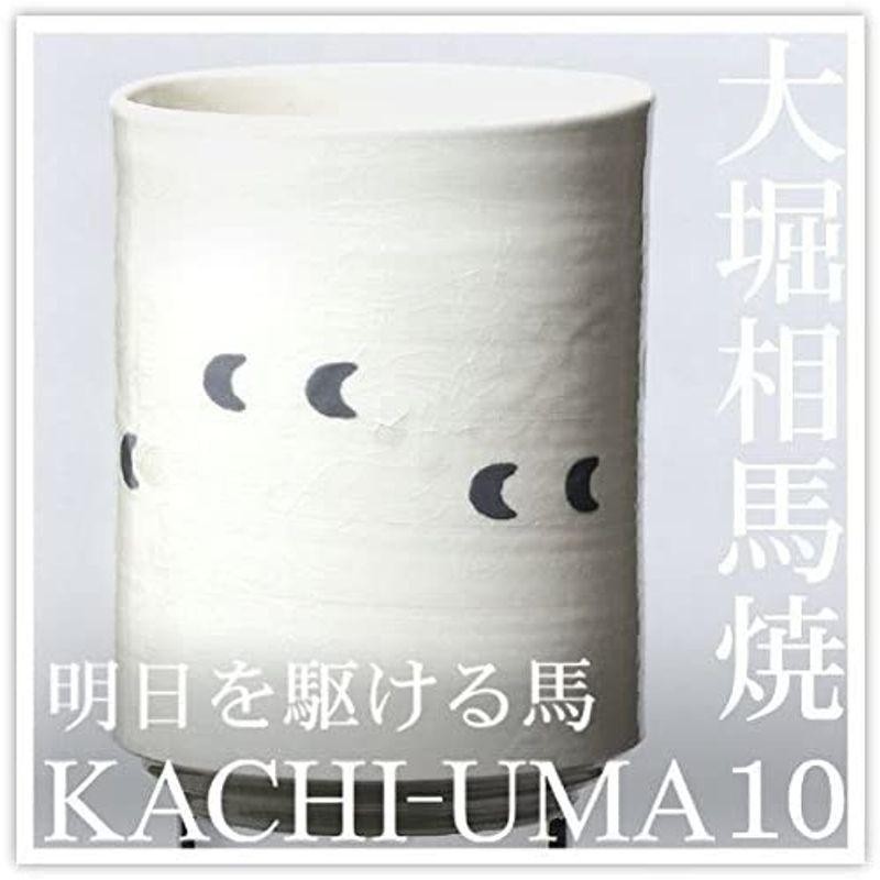 大堀相馬焼 松永窯 KACHI-UMA10 by山田敏博 還暦祝い ギフト