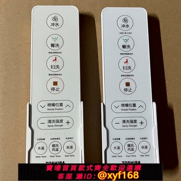 {可打統編 保固一年}原裝東芝馬桶蓋坐便器遙控器A3-85E6/87E6 T3-85D6/87D6/83D6遙控