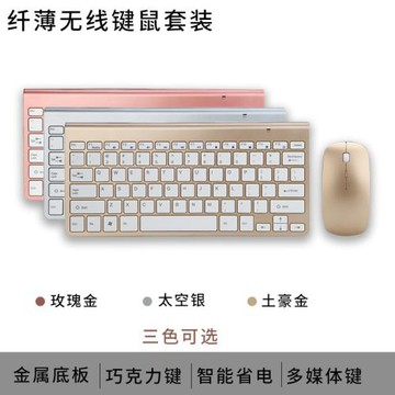 時尚蘋果風格 2.4G鼠標鍵盤套裝廠家批發 USB無線鍵鼠套裝電腦通