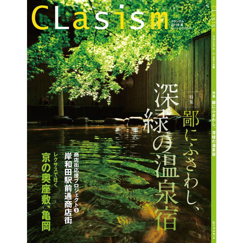 CLasism Vol.10 2018年夏号