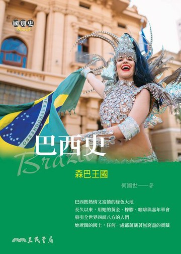 【電子書】巴西史