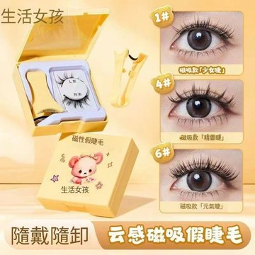 LifeGirls雲感磁吸假睫毛免膠水自然款嫁接神器超火小惡魔磁吸假睫毛可重復使用假睫