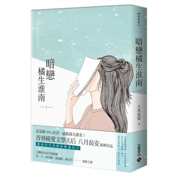 暗戀橘生淮南(下)