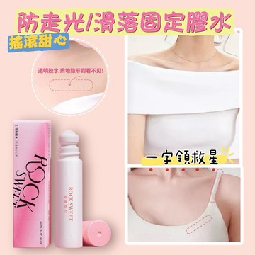 台灣現貨搖滾甜心/Lifr Girls 防滑膠水 隱形無負擔 防走光膠水 貼合衣物 防滑固定衣物 低領無痕 透明膠水