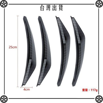汽車改裝風刀外觀件導流版車身保險槓防撞膠防擦防護條粘貼通用 可開發票✔Car Supplies 🚗臺灣出貨🚗