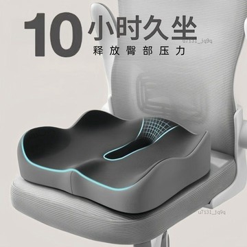 記憶棉坐墊辦公室久坐神器屁墊椅墊子宿舍座墊痔瘡墊腰臀屁股坐墊