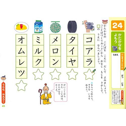 入学準備ドリルこくご 1日30日間 1年生の基礎が身に付く 5・6歳