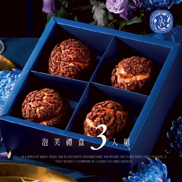 La Patisserie Almost Art  泡芙系列 - 綜合口味禮盒組 - 3入組｜七夕｜情人節禮物