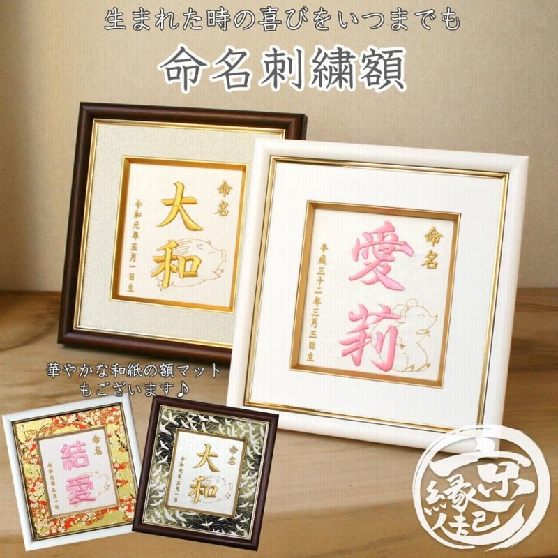 刺繍額 B 建つ