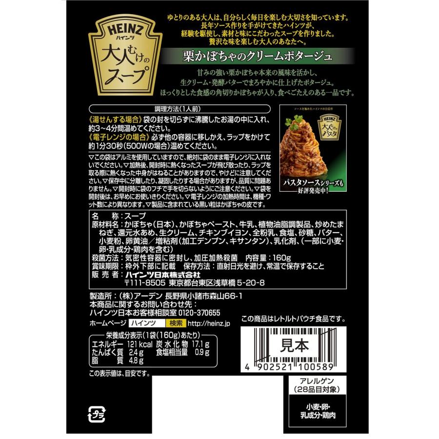 ハインツ (HEINZ) 大人むけのスープ 栗かぼちゃのクリームポタージュ 160g×5袋 レトルトスープ