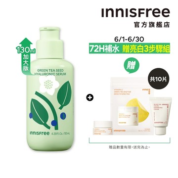 INNISFREE 綠茶籽玻尿酸保濕精華[環保加大版] 130ml (全膚質/菸鹼醯胺/綠茶益生菌) 官方旗艦店
