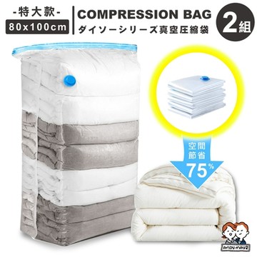 ANDYMAY2 收納趣真空壓縮袋-特大款 80x100CM (2入) OH-Q800【旅行壓縮袋 旅行袋 收納袋】