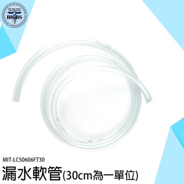 軟管 出水管 馬達管子 滴水盤 排水器 透明軟管 LC50606FT30 園藝管 PVC管 水管 管子 出水管