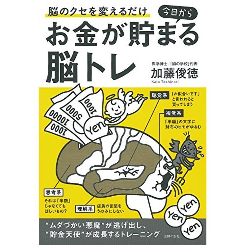 今日からお金が貯まる脳トレ