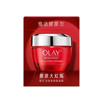 OLAY新生高效緊緻護膚霜 50G