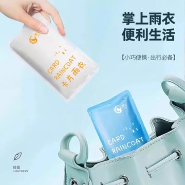 一次性卡片雨衣戶外長款防暴雨加厚兒童男女款登山旅游便攜式雨披