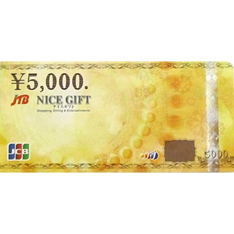 JTBナイスギフト5000円券 JCB（ギフト券・商品券・金券）（3万円でさらに送料割引） | LINEショッピング