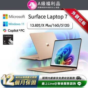 【福利品】Microsoft Surface Laptop 7 輕薄AI觸控筆電