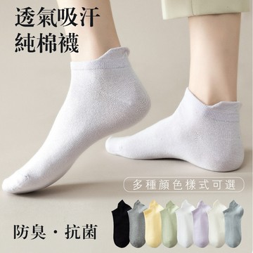 DUYI~台灣現貨🚀女襪 低筒襪 腳踝襪 淺口襪 純色簡約 純棉無骨襪 輕薄透氣 四季可穿 五入組