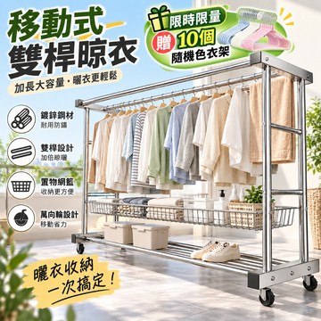 新款加粗曬衣架 移動式曬衣架 雙桿曬衣架 鍍鋅不銹鋼 承重升級 曬衣服 曬床單 室內外兩用落地曬衣架 雙桿加粗承重曬衣架