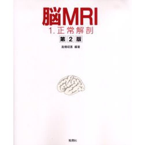 脳MRI