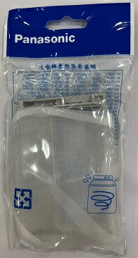 【圜興門市自取免運】Panasonic 國際牌32530-0100 洗衣機濾網 棉絮過濾網 10公分濾網 適用NA-168LBF、NA-168MB、NA-168MBF、NA-168NB、NA-168NBF、NA-V168NB、NA-V168NBF、NA-V168RB、NA-V168RBS、NA-V168SB、NA-V168SBS 、NA-168TB、NA-V168TB、NA-V168TBS、 NA-168VB、 NA-168VBS、 NA-V168VBS