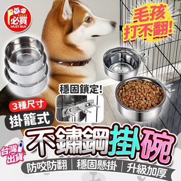 ❤️必買❤️ 懸掛式不鏽鋼寵物碗 掛式狗碗 懸掛寵物碗 不鏽鋼碗 寵物食盆 兔鼠碗 狗碗 貓碗 寵物掛籠碗 寵物碗 食盆