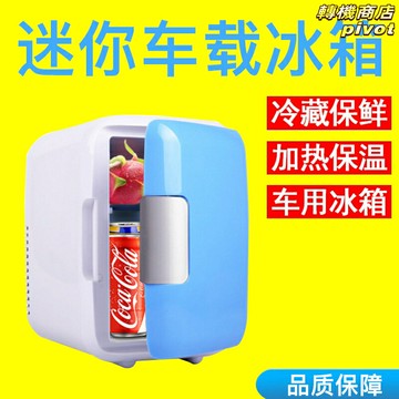 【冷暖兩用】車載冰箱 迷你冰箱 小冰箱 宿舍冰箱 家用冰箱 冷藏箱 4L容量 車家兩用 靜音節能 宿舍/臥室/辦公室/車載
