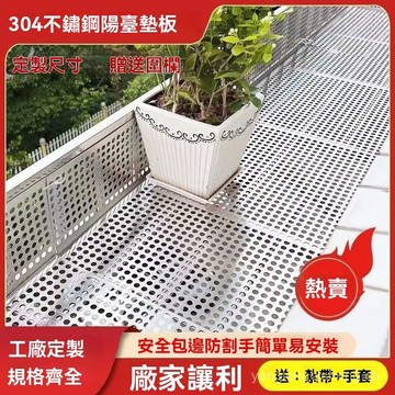 🔥嚴選好貨📢丨加厚304不銹鋼防盜窗墊闆陽臺防護網網格墊闆防墜落衝孔闆網護欄 7LKN
