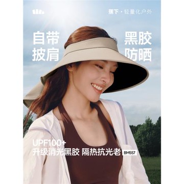 蕉下BM55724全遮光女士護頸帽