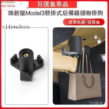特斯拉改裝 特斯拉 改裝 車品 Tesla 適用煥新model3後備箱掛鈎側掛鈎置物收納儲物多功能鈎 掛鈎 多功能掛鈎