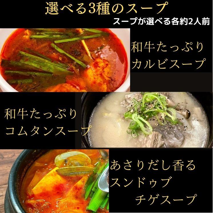 和牛焼肉と選べるスープのギフトセット ◎☆