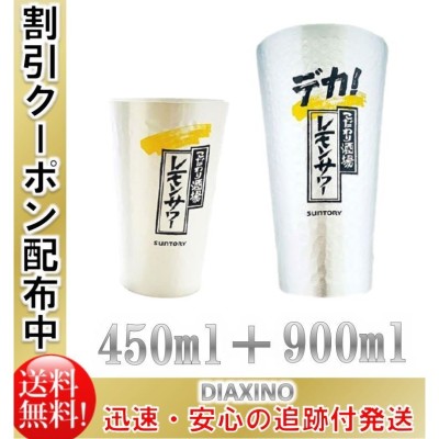 【新品未使用】こだわり酒場のレモンサワーデカ！タンブラー