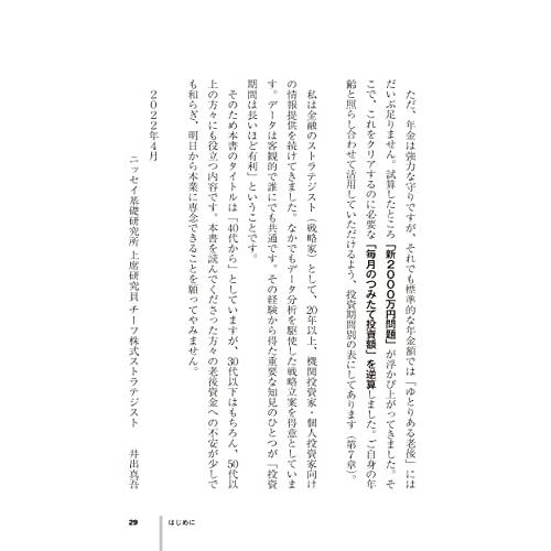 40代から始める 攻めと守りの資産形成 人生GDPの増やし方