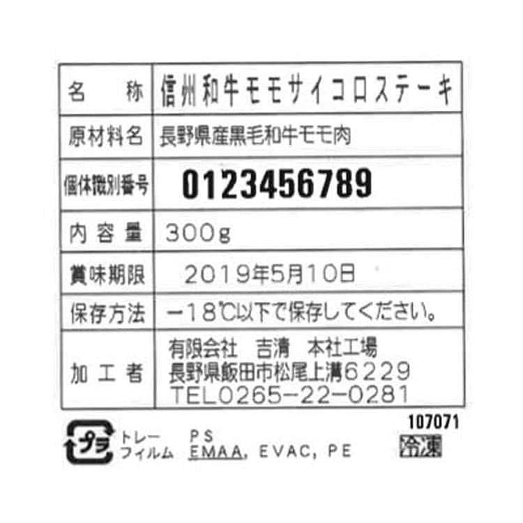 長野 信州和牛サイコロステーキ （モモ）300g ※離島は配送不可