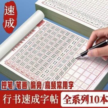🔥臺灣24H🔥行書控筆訓練字帖行楷字帖成人硬筆臨摹常用字速成硬筆書法練字本 UU1Y