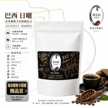 【LODOJA 裸豆家】巴西日曬莊園阿拉比卡咖啡豆1磅(莊園等級 接單現烘 阿拉比卡豆)
