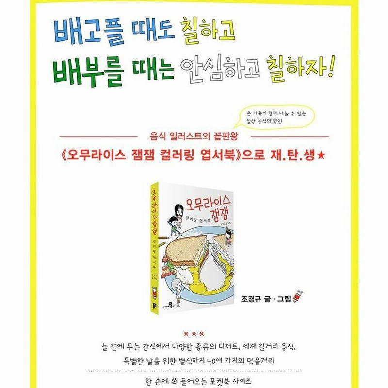 韓国　塗り絵　ハガキ 韓国のぬりえハガキ オムライスジャムジャム カラーリング