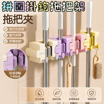 拚圖拖把夾 拚圖掛鉤拖把架 拖把掛鉤 掃把架 拖把架 壁掛夾 浴室收納架 收納 掛勾 墻上固定架 免打孔衛生間置物架