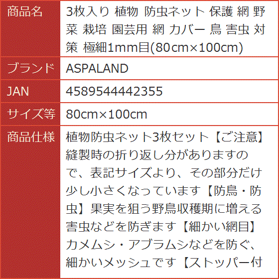 3枚入り 植物 防虫ネット 保護 網 野菜 栽培 園芸用 カバー 鳥 害虫 対策 極細1mm目 MDM( 80cmx100cm)