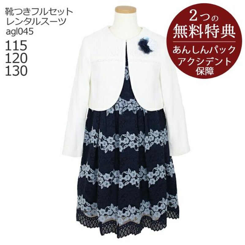 入学式 女の子 服 130 レンタル 卒業式 フォーマル子供服 靴セット  
