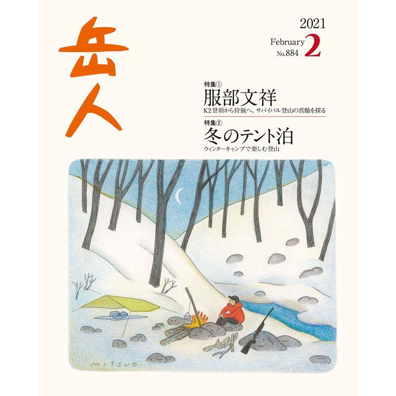 岳人 2021年 2月号雑誌