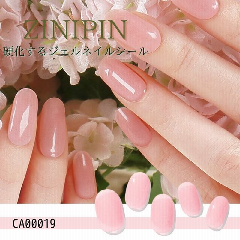 Ca Zinipin ネイルシール ネイルチップ ジェルネイルシール トップコート ジェル Uvライト プレゼント ピンク 剥がせる 簡単 通販 Lineポイント最大0 5 Get Lineショッピング