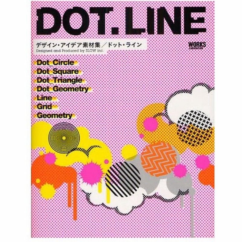 Dot Line デザイン アイデア素材集 ドット ライン 通販 Lineポイント最大0 5 Get Lineショッピング