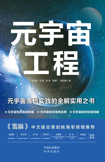 【電子書】元宇宙工程