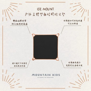 （山小孩）現貨，ISE MOUNT戶外立體雙面硅膠防火墊 手提耐高溫防火布柴火包 防火毯