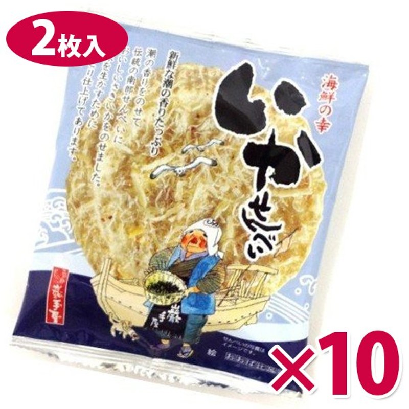 南部せんべい乃巖手屋 いかせんべい 2枚入×10袋 ギフト お菓子 おやつ イカ煎餅 いわてや 通販 LINEポイント最大0.5%GET |  LINEショッピング