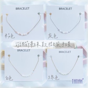 【TANAH】時尚配件 混搭串珠款 微笑可調節手環/手鍊(A035)