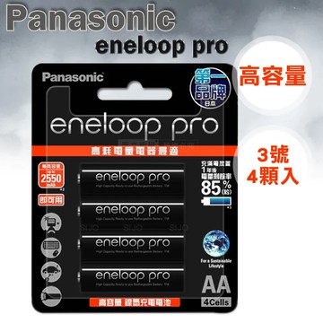 黑鑽款 Panasonic eneloop PRO 2550mAh 低自放3號充電電池BK-3HCCE(4顆入)