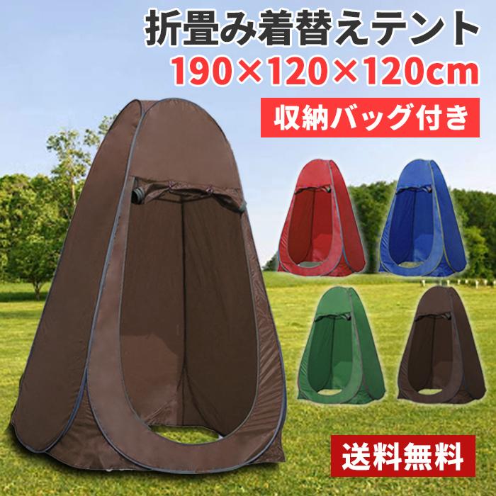 ポップアップ着替えテント ワンタッチ###着替えテントYZP
